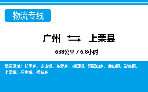 廣州到上栗縣物流公司|廣州至上栗縣貨運(yùn)專線