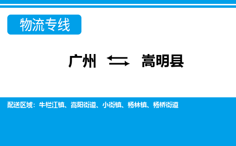 廣州到嵩明縣物流公司|廣州至嵩明縣貨運(yùn)專線