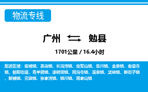 廣州到勉縣物流公司|廣州至勉縣貨運專線