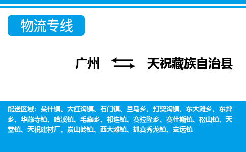 廣州到天?？h物流公司|廣州至天?？h貨運(yùn)專線