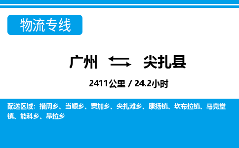廣州到尖扎縣物流公司|廣州至尖扎縣貨運(yùn)專線 廣州到尖扎縣物流公司|廣州至尖扎縣貨運(yùn)專線