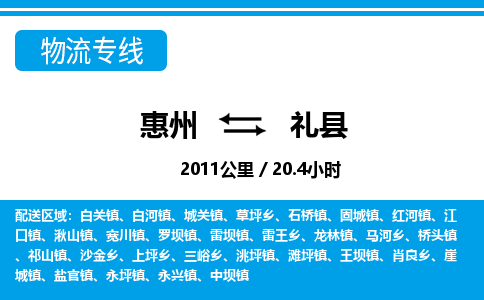惠州到理縣物流專線_惠州至理縣物流公司_惠州到理縣貨運(yùn)專線
