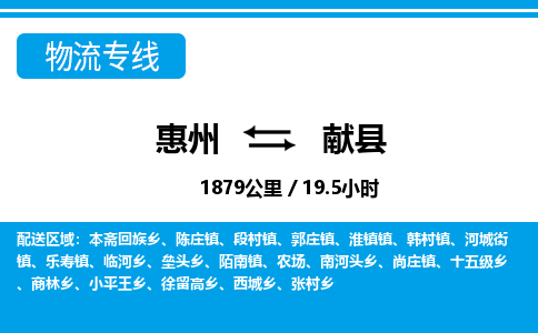 惠州到獻(xiàn)縣物流專線_惠州至獻(xiàn)縣物流公司_惠州到獻(xiàn)縣貨運(yùn)專線