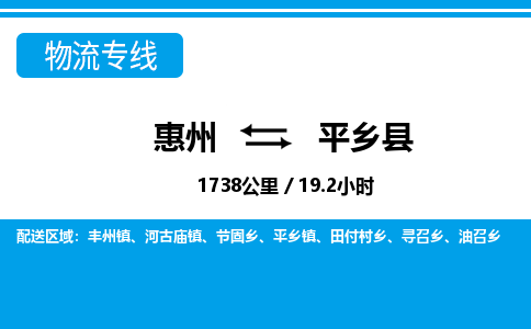惠州到平鄉(xiāng)縣物流專線_惠州至平鄉(xiāng)縣物流公司_惠州到平鄉(xiāng)縣貨運(yùn)專線