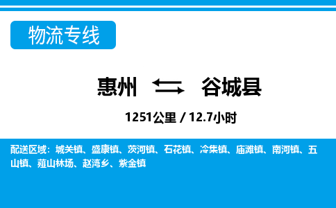 惠州到谷城縣物流專線_惠州至谷城縣物流公司_惠州到谷城縣貨運專線