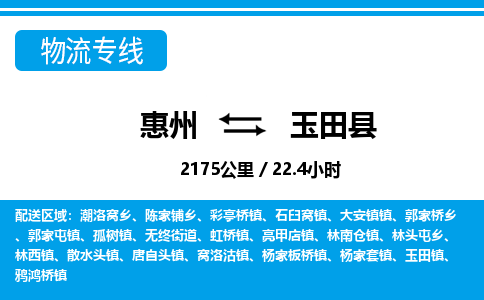 惠州到于田縣物流專線_惠州至于田縣物流公司_惠州到于田縣貨運(yùn)專線