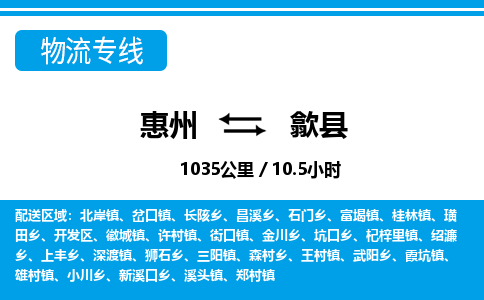 惠州到隰縣物流專線_惠州至隰縣物流公司_惠州到隰縣貨運專線