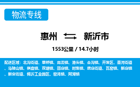 惠州到新沂市物流專(zhuān)線(xiàn)_惠州至新沂市物流公司_惠州到新沂市貨運(yùn)專(zhuān)線(xiàn)