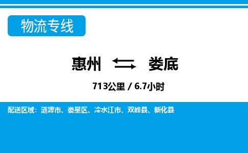 惠州到婁底物流專線_惠州至婁底物流公司_惠州到婁底貨運專線