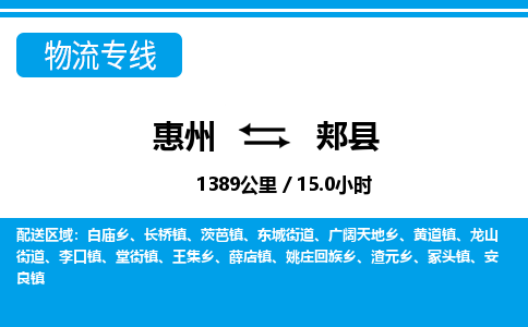 惠州到佳縣物流專(zhuān)線_惠州至佳縣物流公司_惠州到佳縣貨運(yùn)專(zhuān)線