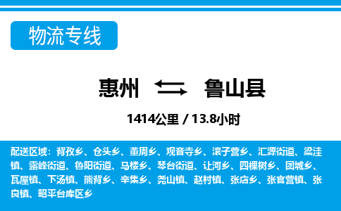 惠州到蘆山縣物流專線_惠州至蘆山縣物流公司_惠州到蘆山縣貨運(yùn)專線