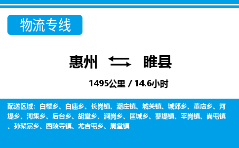 惠州到隨縣物流專線_惠州至隨縣物流公司_惠州到隨縣貨運(yùn)專線
