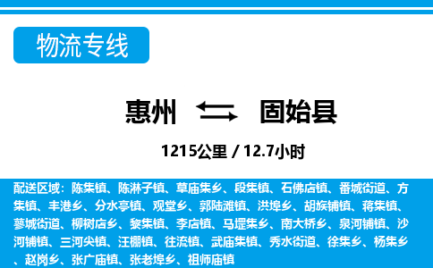 惠州到固始縣物流專(zhuān)線(xiàn)_惠州至固始縣物流公司_惠州到固始縣貨運(yùn)專(zhuān)線(xiàn)