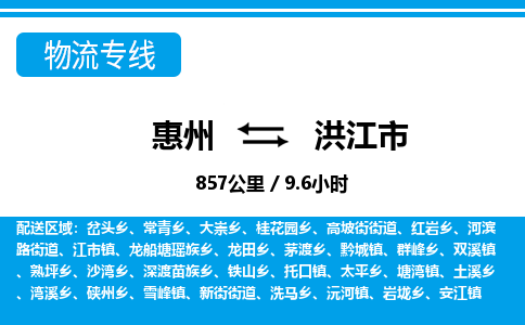 惠州到洪江市物流專(zhuān)線_惠州至洪江市物流公司_惠州到洪江市貨運(yùn)專(zhuān)線