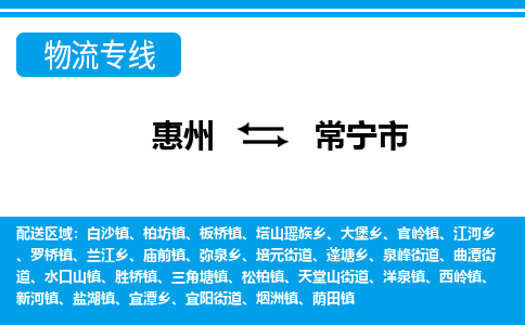 惠州到常寧市物流專線_惠州至常寧市物流公司_惠州到常寧市貨運(yùn)專線