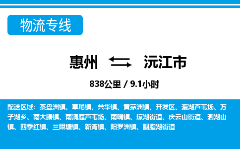惠州到沅江市物流專線_惠州至沅江市物流公司_惠州到沅江市貨運(yùn)專線