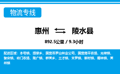 惠州到陵水縣物流專線_惠州至陵水縣物流公司_惠州到陵水縣貨運專線