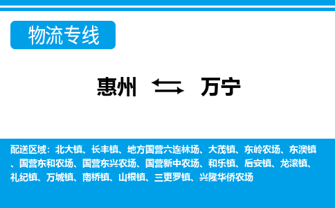 惠州到萬寧物流專線_惠州至萬寧物流公司_惠州到萬寧貨運專線