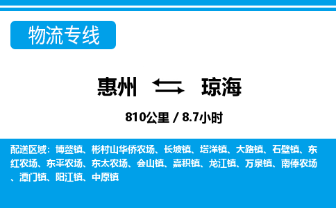 惠州到瓊海物流專線_惠州至瓊海物流公司_惠州到瓊海貨運(yùn)專線