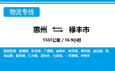 惠州到陸豐市物流專線_惠州至陸豐市物流公司_惠州到陸豐市貨運專線