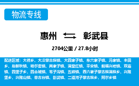 惠州到彰武縣物流專線_惠州至彰武縣物流公司_惠州到彰武縣貨運(yùn)專線