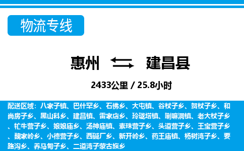 惠州到建昌縣物流專(zhuān)線(xiàn)_惠州至建昌縣物流公司_惠州到建昌縣貨運(yùn)專(zhuān)線(xiàn)