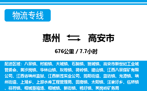 惠州到高安市物流專線_惠州至高安市物流公司_惠州到高安市貨運專線 惠州到高安市物流專線_惠州至高安市物流公司_惠州到高安市貨運專線