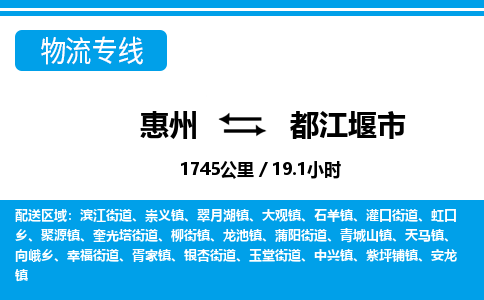 惠州到都江堰市物流專線_惠州至都江堰市物流公司_惠州到都江堰市貨運(yùn)專線 惠州到都江堰市物流專線_惠州至都江堰市物流公司_惠州到都江堰市貨運(yùn)專線