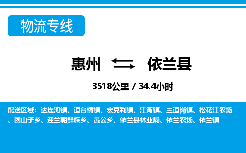 惠州到宜蘭縣物流專線_惠州至宜蘭縣物流公司_惠州到宜蘭縣貨運(yùn)專線