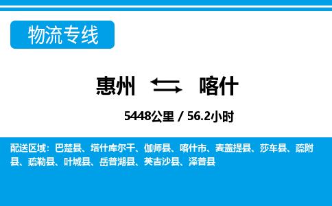 惠州到喀什物流專線_惠州至喀什物流公司_惠州到喀什貨運專線