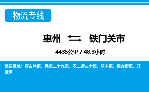 惠州到鐵門關市物流專線_惠州至鐵門關市物流公司_惠州到鐵門關市貨運專線