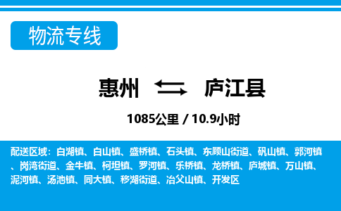惠州到廬江縣物流專(zhuān)線_惠州至廬江縣物流公司_惠州到廬江縣貨運(yùn)專(zhuān)線