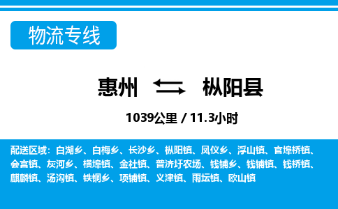 惠州到樅陽(yáng)縣物流專線_惠州至樅陽(yáng)縣物流公司_惠州到樅陽(yáng)縣貨運(yùn)專線