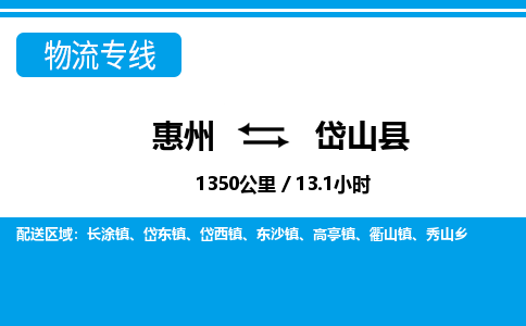 惠州到岱山縣物流專線_惠州至岱山縣物流公司_惠州到岱山縣貨運專線