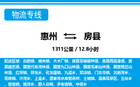 惠州到房縣物流專線_惠州至房縣物流公司_惠州到房縣貨運專線