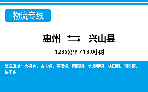 惠州到興山縣物流專(zhuān)線(xiàn)_惠州至興山縣物流公司_惠州到興山縣貨運(yùn)專(zhuān)線(xiàn)