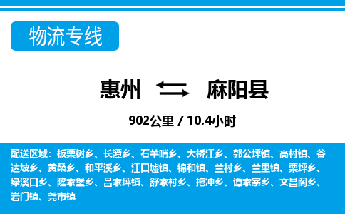 惠州到麻陽(yáng)縣物流專(zhuān)線_惠州至麻陽(yáng)縣物流公司_惠州到麻陽(yáng)縣貨運(yùn)專(zhuān)線