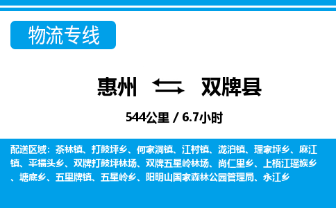 惠州到雙牌縣物流專線_惠州至雙牌縣物流公司_惠州到雙牌縣貨運(yùn)專線