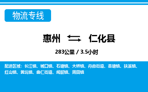 惠州到仁化縣物流專線_惠州至仁化縣物流公司_惠州到仁化縣貨運專線