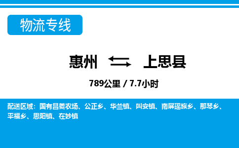 惠州到上思縣物流專線_惠州至上思縣物流公司_惠州到上思縣貨運專線
