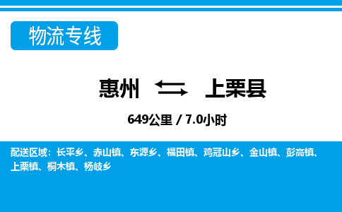 惠州到上栗縣物流專線_惠州至上栗縣物流公司_惠州到上栗縣貨運(yùn)專線