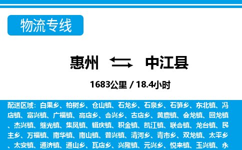 惠州到中江縣物流專線_惠州至中江縣物流公司_惠州到中江縣貨運專線