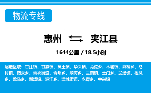 惠州到夾江縣物流專線_惠州至夾江縣物流公司_惠州到夾江縣貨運(yùn)專線