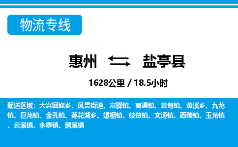 惠州到鹽亭縣物流專線_惠州至鹽亭縣物流公司_惠州到鹽亭縣貨運專線