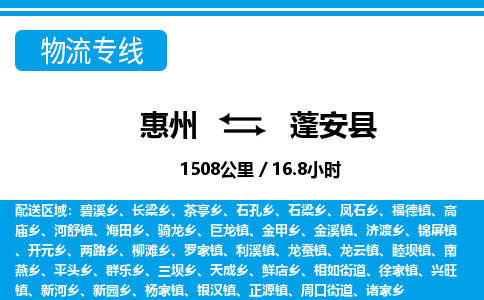 惠州到蓬安縣物流專線_惠州至蓬安縣物流公司_惠州到蓬安縣貨運專線