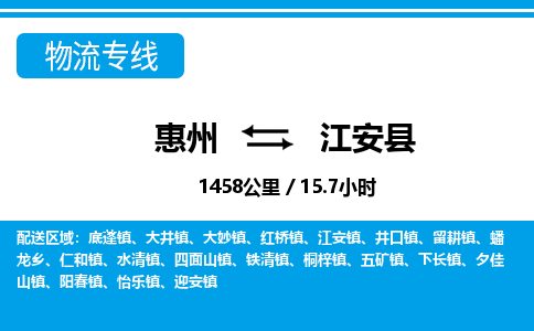 惠州到江安縣物流專線_惠州至江安縣物流公司_惠州到江安縣貨運專線