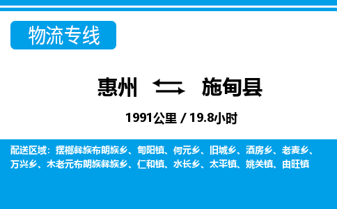 惠州到施甸縣物流專線_惠州至施甸縣物流公司_惠州到施甸縣貨運(yùn)專線