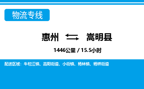 惠州到嵩明縣物流專線_惠州至嵩明縣物流公司_惠州到嵩明縣貨運專線