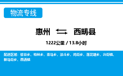 惠州到西疇縣物流專線_惠州至西疇縣物流公司_惠州到西疇縣貨運(yùn)專線