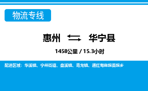 惠州到華寧縣物流專線_惠州至華寧縣物流公司_惠州到華寧縣貨運(yùn)專線